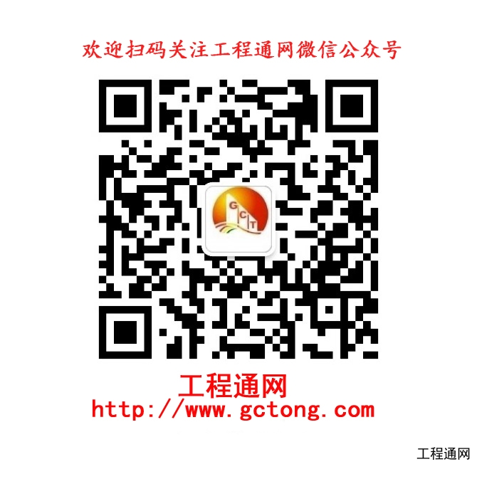 工程通網微信公眾號