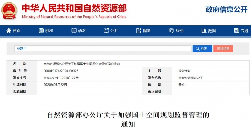 自然資源部關(guān)于加強(qiáng)國(guó)土空間規(guī)劃監(jiān)督管理的通知