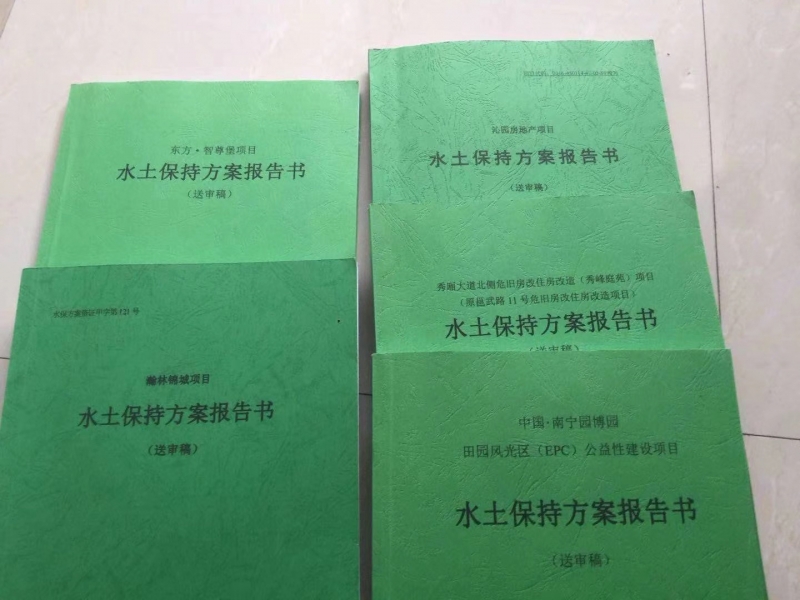 單位申請水土保持方案編制資格證書需具備哪些條件