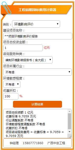 找公司編制環(huán)境影響評價(jià)報(bào)告的費(fèi)用是多少