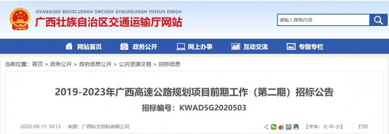 2019-2023年廣西高速公路規(guī)劃項目招標(biāo)涉及16個高速公路項目