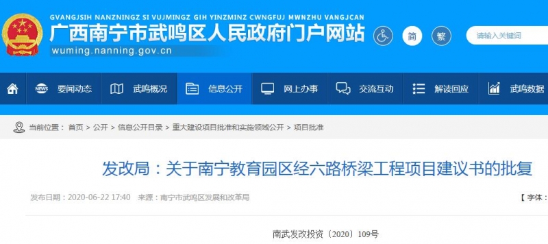 關于南寧教育園區(qū)經六路橋梁工程項目建議書的批復