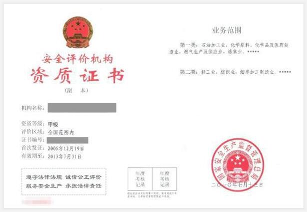 在廣西哪些項(xiàng)目需要做安全評(píng)價(jià)？_安全評(píng)價(jià)報(bào)告編制公司