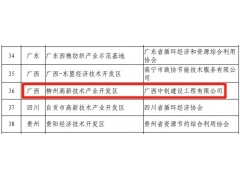 第五批綠色制造名單公布，廣西中創(chuàng)公司上榜！