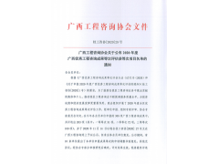 專(zhuān)業(yè)承接節(jié)能報(bào)告_中創(chuàng)獲廣西優(yōu)秀工程咨詢(xún)成果二等獎(jiǎng)、三等獎(jiǎng)