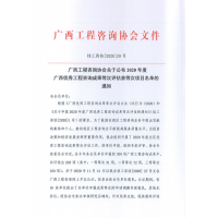 專業(yè)承接節(jié)能報告_中創(chuàng)獲廣西優(yōu)秀工程咨詢成果二等獎、三等獎