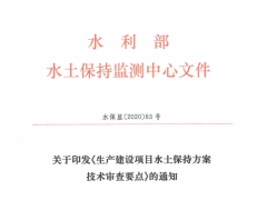 提供水保監(jiān)測(cè)_廣西水土保持監(jiān)測(cè)審查要點(diǎn)