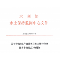 提供水保監(jiān)測_廣西水土保持監(jiān)測審查要點(diǎn)