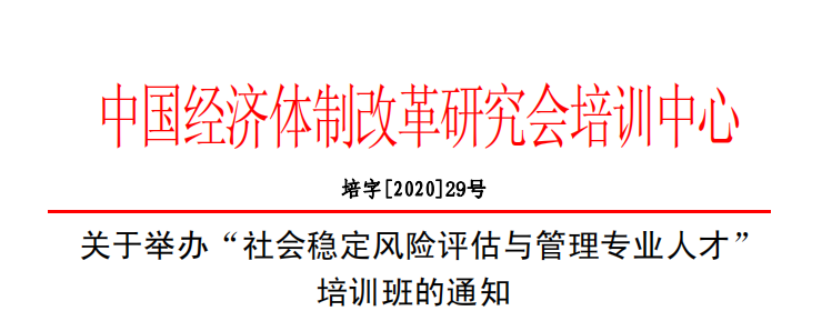 社會穩(wěn)定