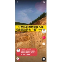 公路臨時用地土地復墾方案_廣西復墾方案_荔玉高速現(xiàn)場踏勘注意事項