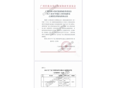 廣西工程咨詢資格_土地規(guī)劃乙級(jí)_測(cè)繪丙級(jí)_環(huán)評(píng)信用平臺(tái)備案樣式