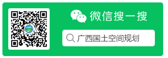 廣西國土空間規(guī)劃