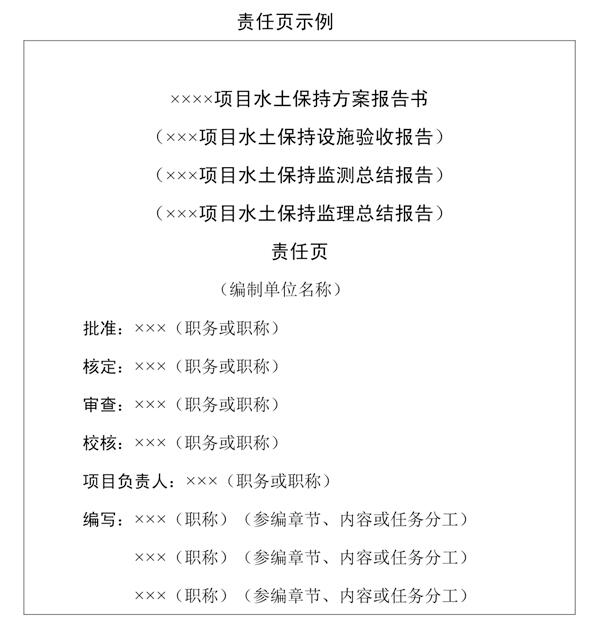 責(zé)任頁
