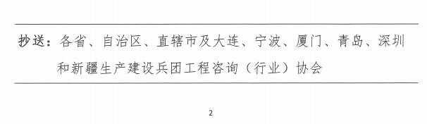 中國(guó)工程咨詢協(xié)會(huì)2