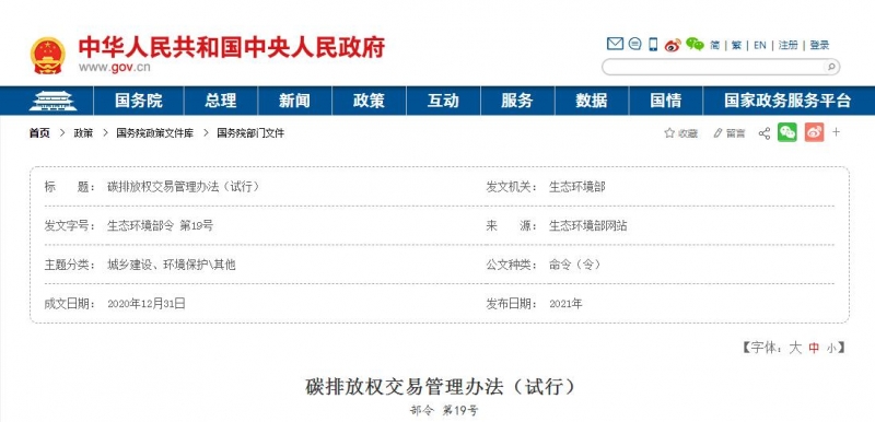 碳排放權(quán)