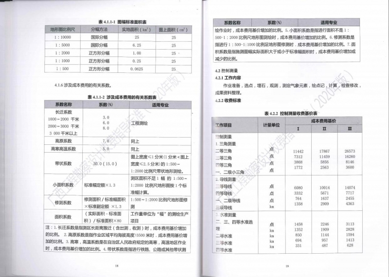 廣西工程勘察設(shè)計收費指導標準17