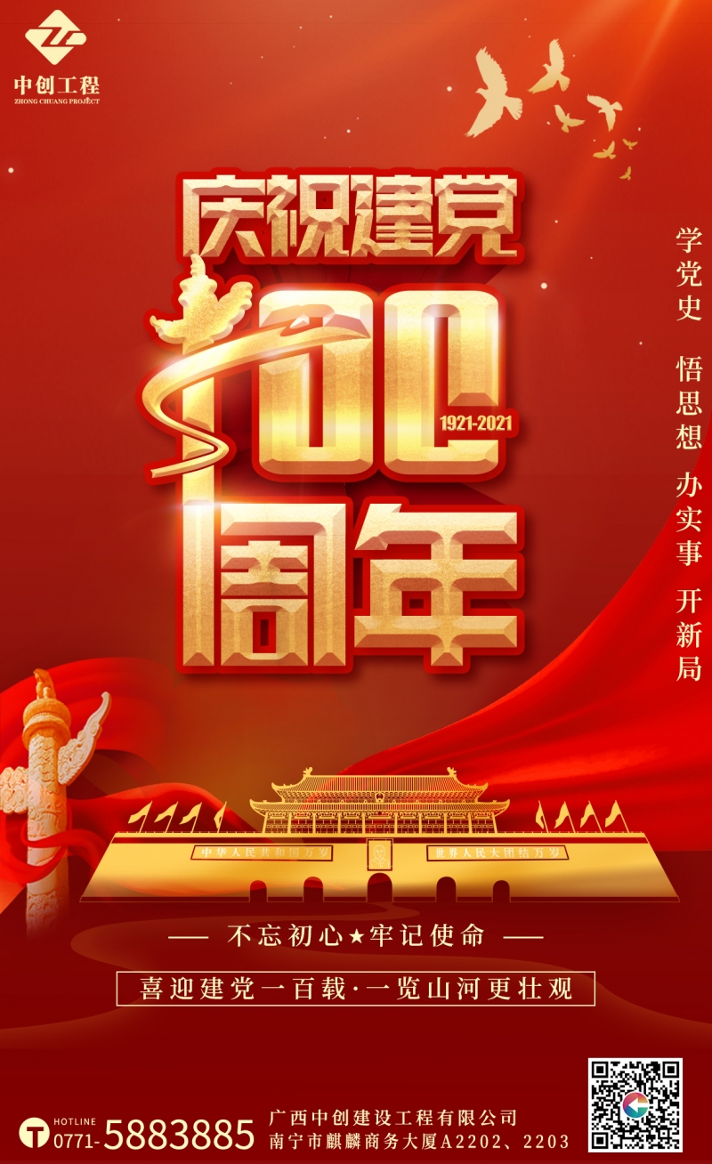 建黨節(jié)2021