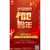 祝黨百年誕辰快樂！中創(chuàng)工程通網(wǎng)將于今日下午舉行學(xué)黨史講座和參觀韋拔群紀念館等活動！