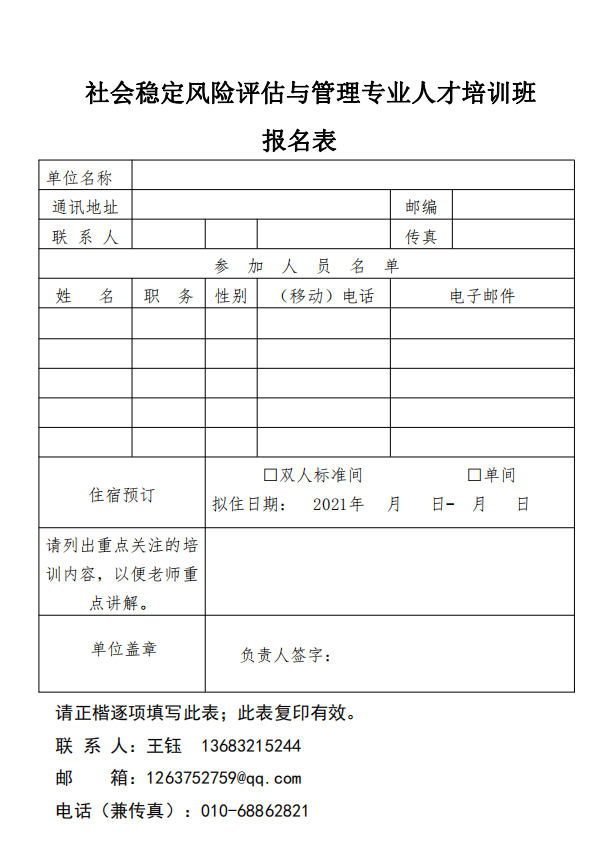 報(bào)名表