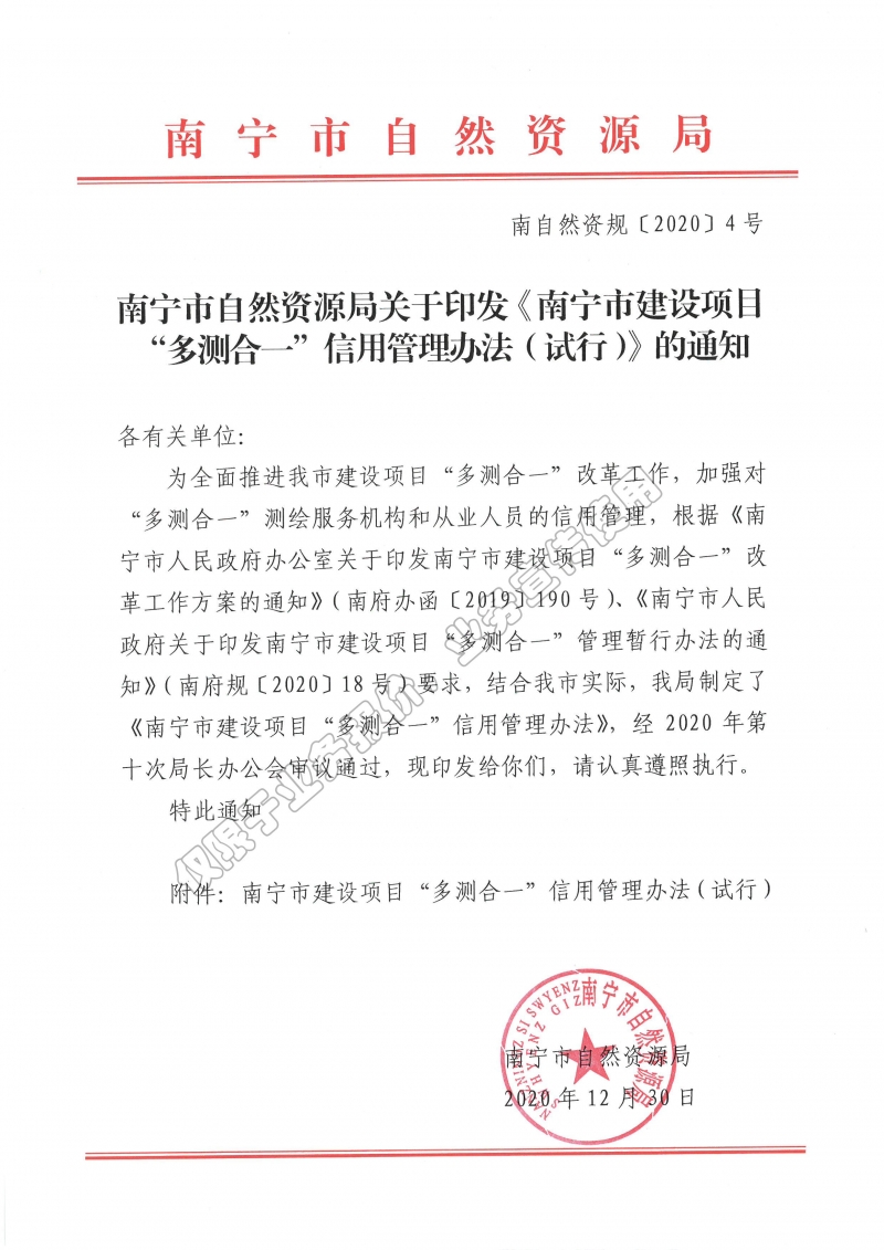 中創(chuàng)—測(cè)繪丙級(jí)資質(zhì)實(shí)行“多測(cè)合一”信用評(píng)價(jià)