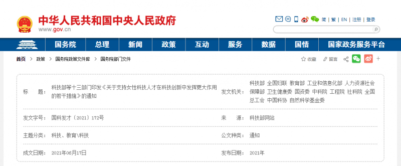 女性科技人才