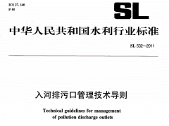 什么時(shí)候需要編制入河排污口論證報(bào)告？廣西做排污論證的公司