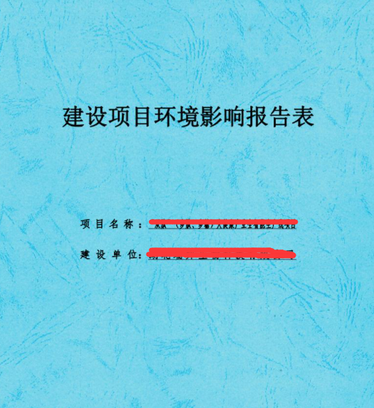 環(huán)評報(bào)告表是什么_主要有哪些內(nèi)容