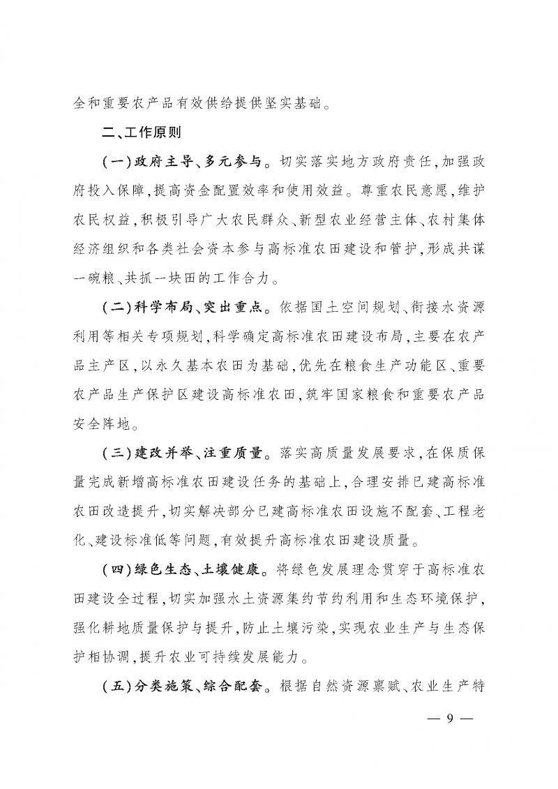 《全國高標(biāo)準(zhǔn)農(nóng)田建設(shè)規(guī)劃（2021-2030年）》_頁面_13