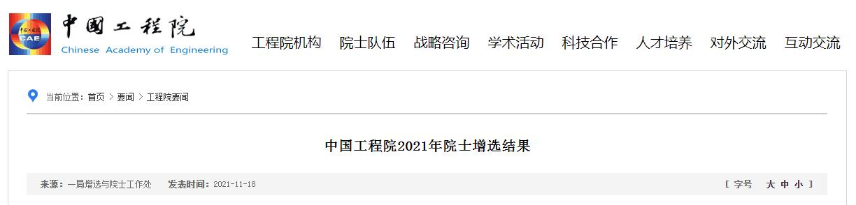 中國(guó)工程院