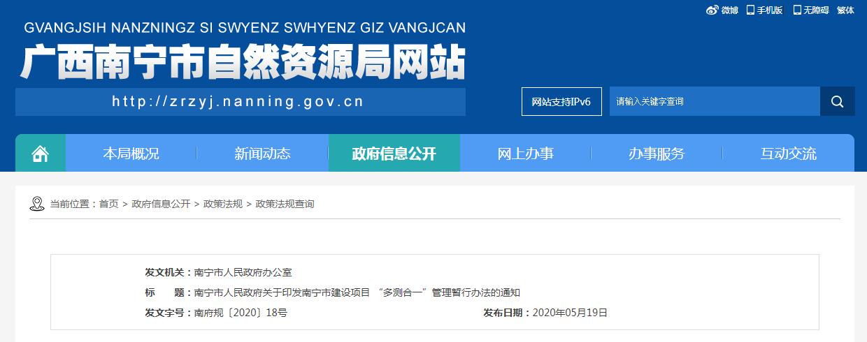 南府規(guī)〔2020〕18號
