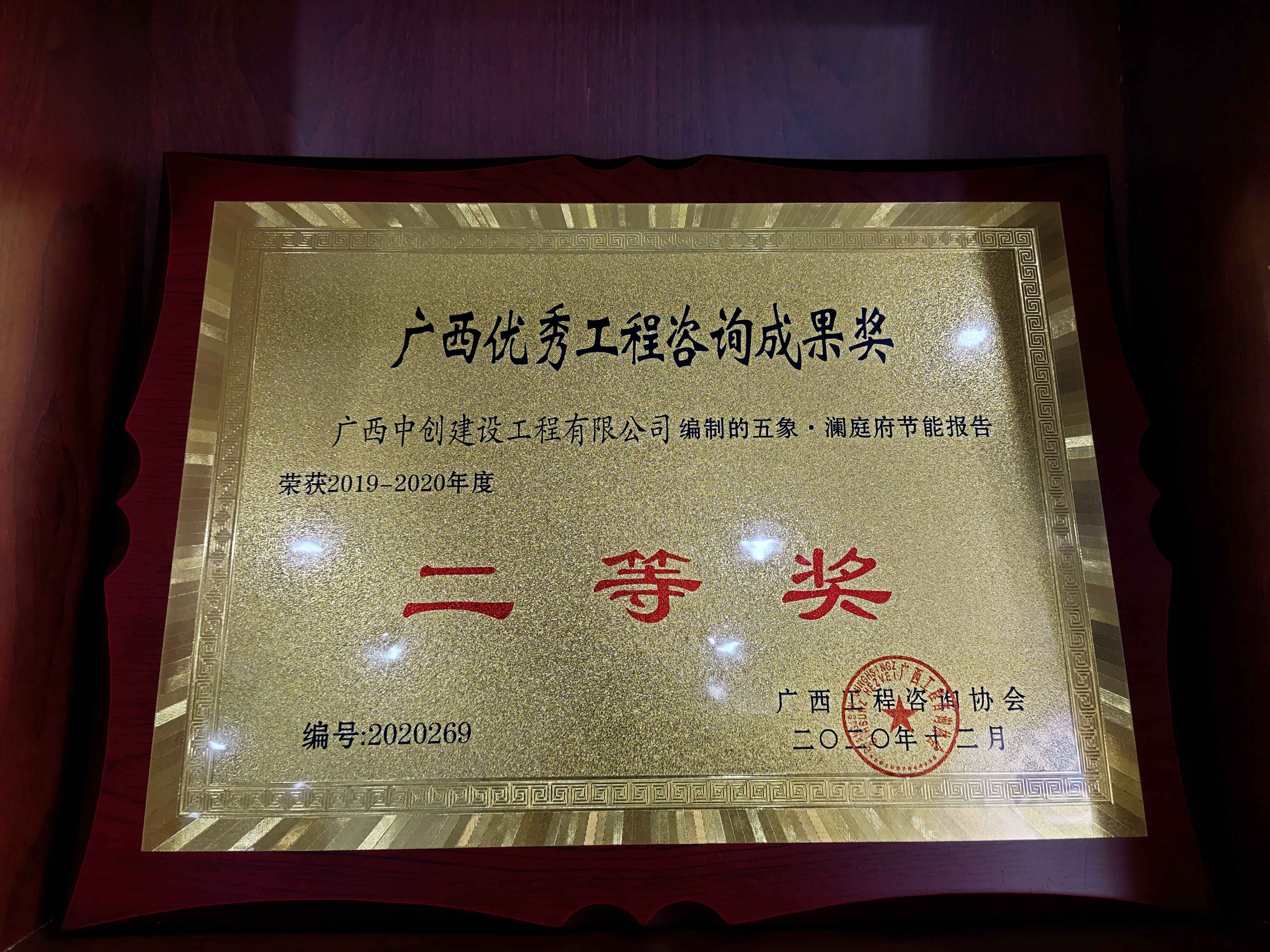 五象瀾庭府二等獎(jiǎng)
