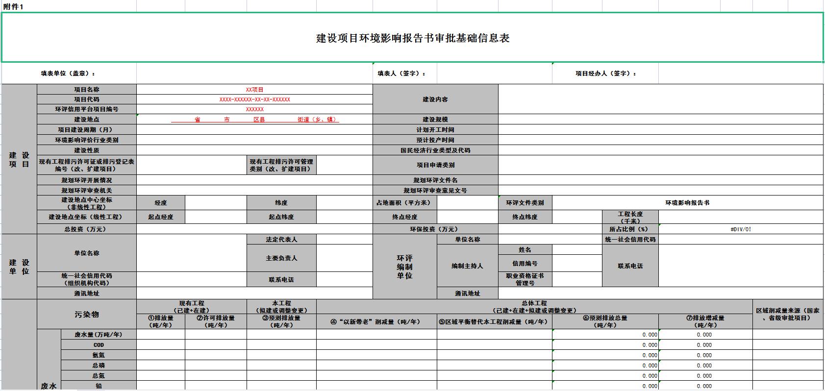 基礎(chǔ)信息表