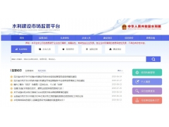 水利建設(shè)市場監(jiān)管平臺重點(diǎn)關(guān)注名單_湖南工程檢測