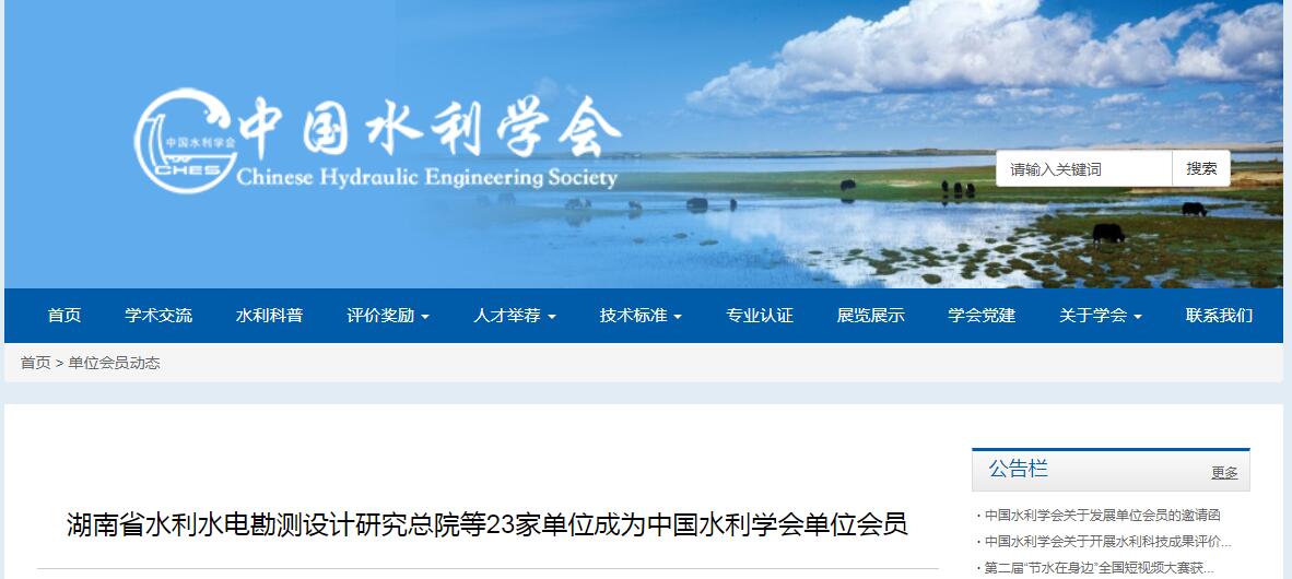 湖南省水利水電勘測設(shè)計(jì)研究總院