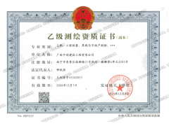 測繪資質(zhì)升級！熱烈慶祝廣西中創(chuàng)公司測繪資質(zhì)由丙級成功升級為乙級
