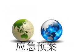應(yīng)急預(yù)案是什么？怎么分類？湖南應(yīng)急預(yù)案