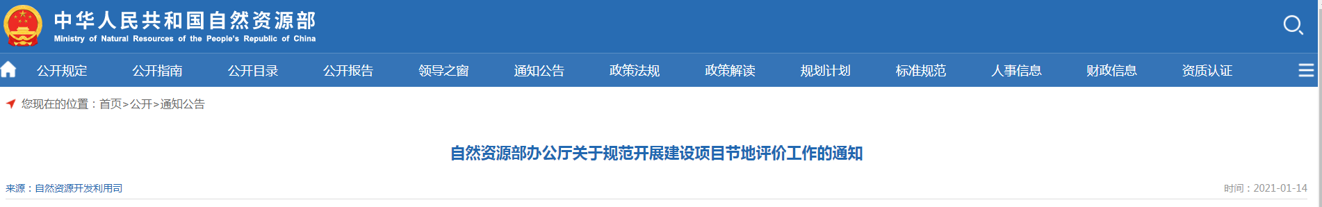 建設(shè)項(xiàng)目節(jié)地評(píng)價(jià)