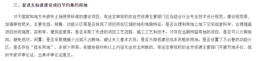 節(jié)地評(píng)價(jià)引用段落