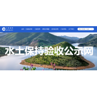 水保驗收公示操作指南（圖文版）