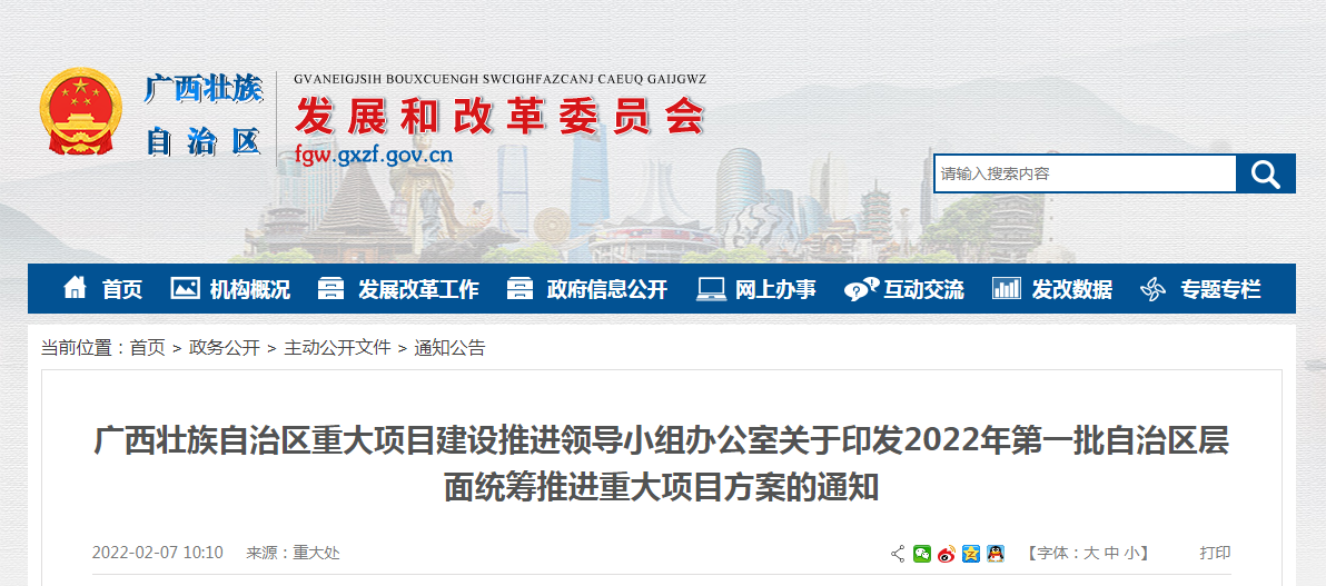 重大項目2022第一批