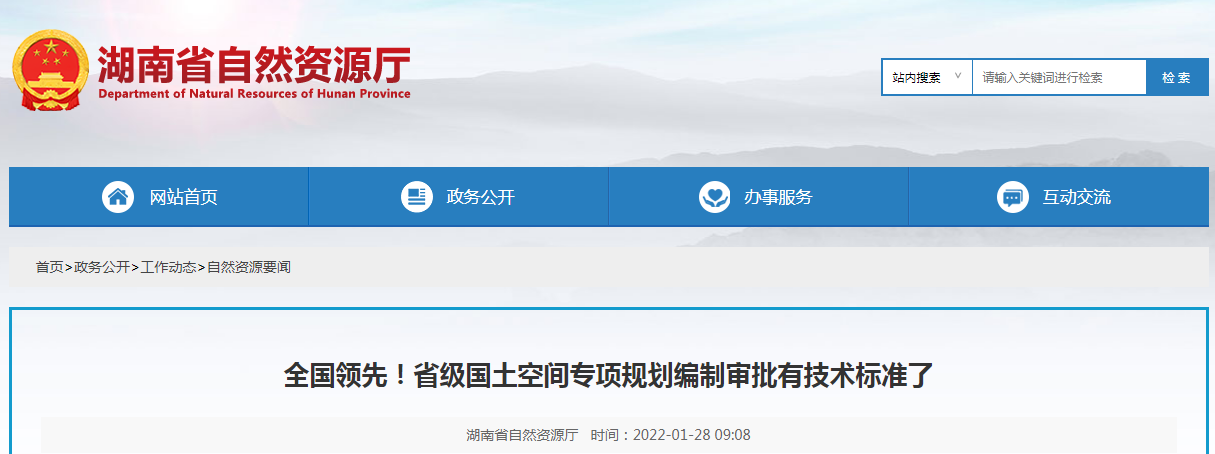 省級國土空間專項規(guī)劃編制審批通則