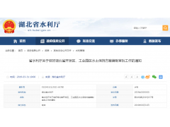 湖北開發(fā)區(qū)、工業(yè)園區(qū)怎么編制水土保持方案？