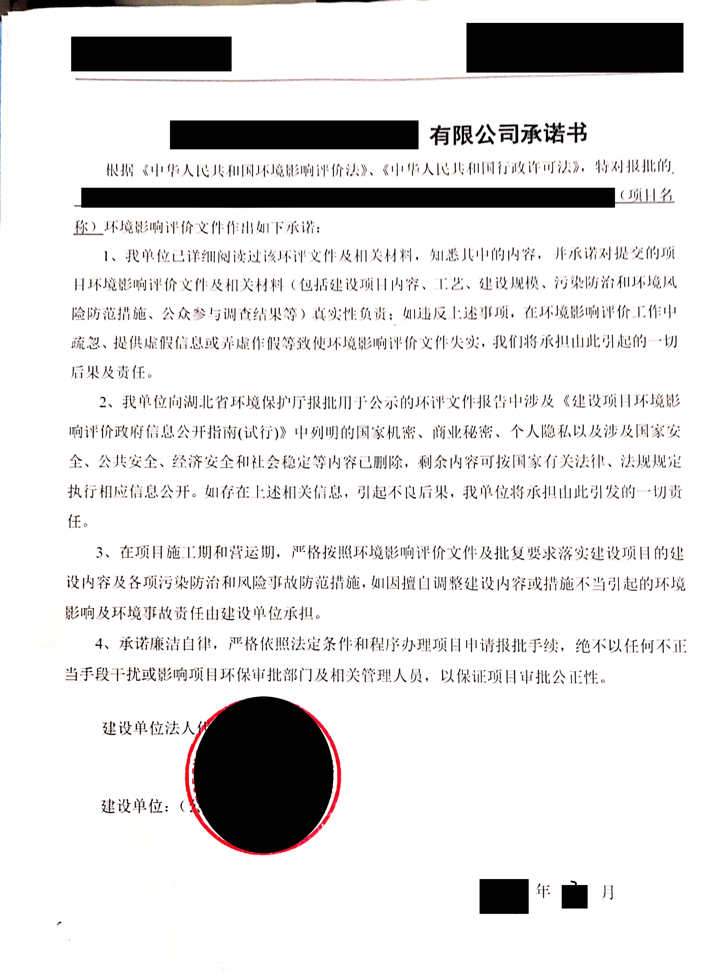 建設(shè)單位承諾書