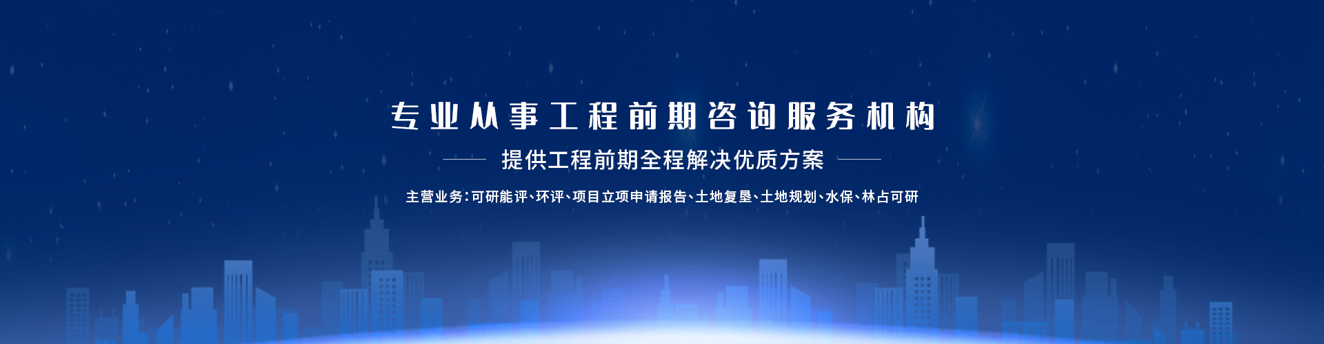 工程咨詢信息服務(wù)平臺(tái)
