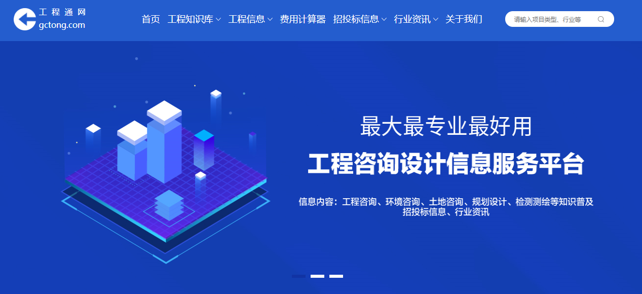 工程通網(wǎng)1