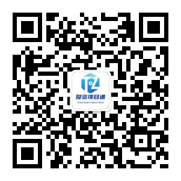 投資項(xiàng)目通微信公眾號(hào)