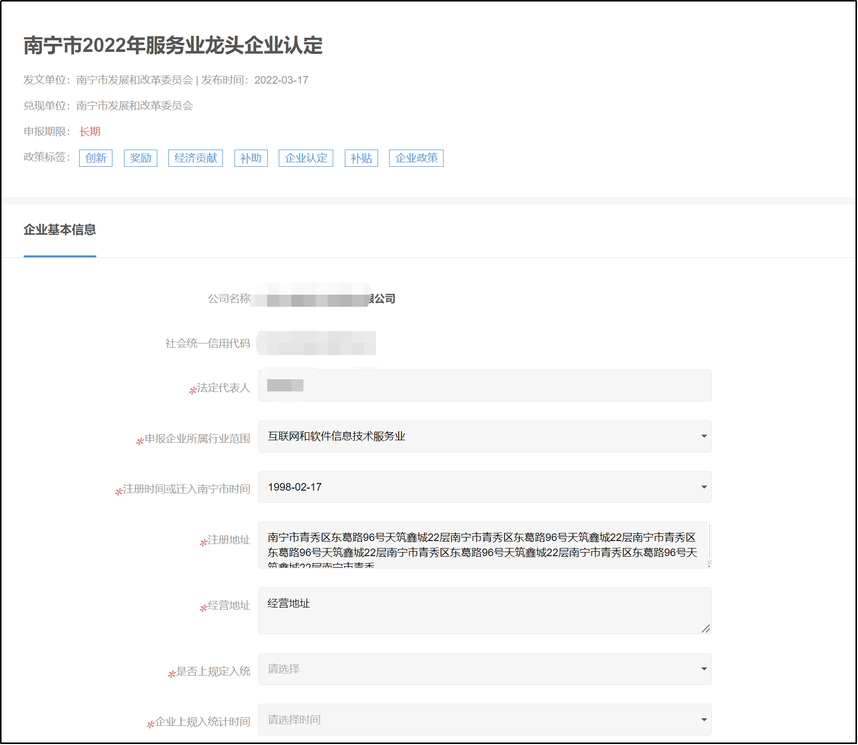 企業(yè)認(rèn)定圖片8