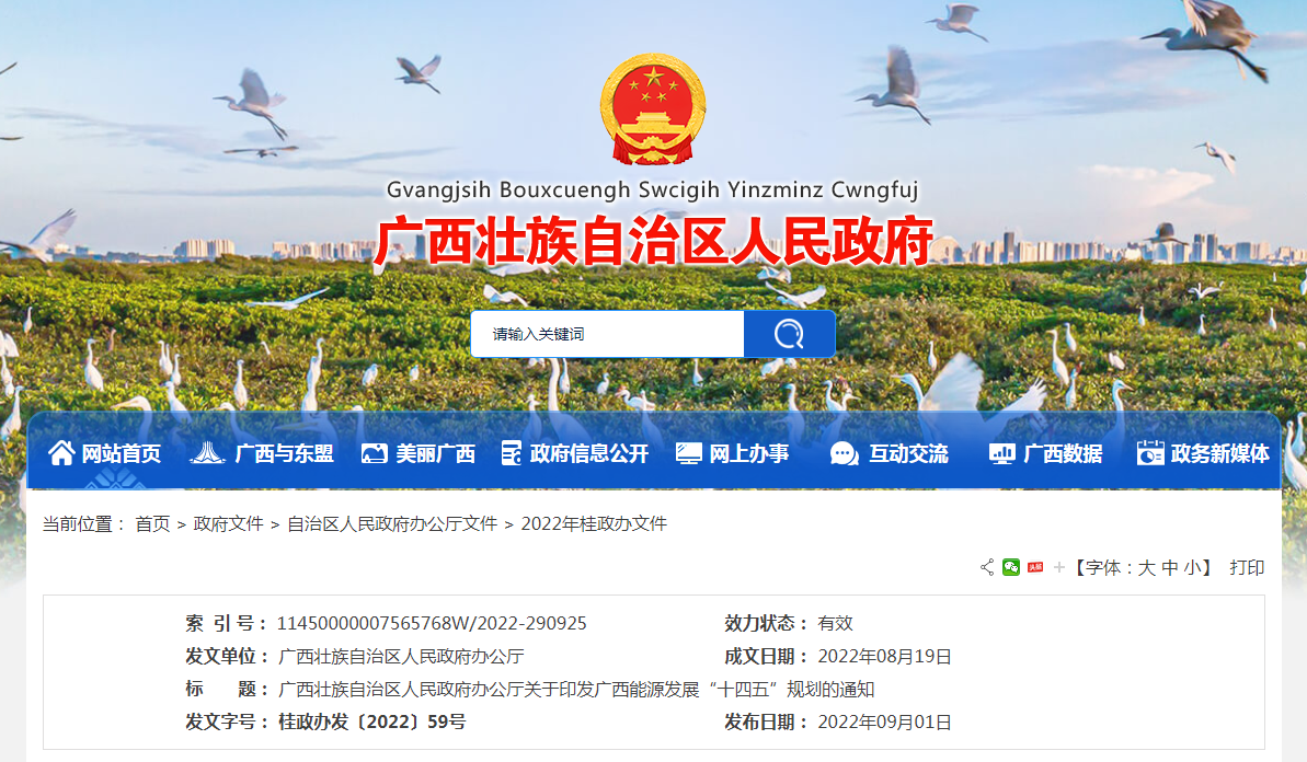 能源發(fā)展規(guī)劃