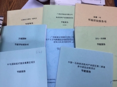 固定資產(chǎn)投資項目節(jié)能審查的流程有哪些？廣西南寧、欽州節(jié)能報告編制