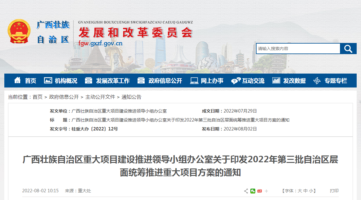 2022年第三批自治區(qū)層面統(tǒng)籌推進(jìn)重大項(xiàng)目方案